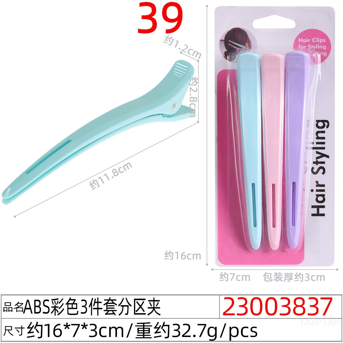 23003837#ABS彩色3件套分区夹
