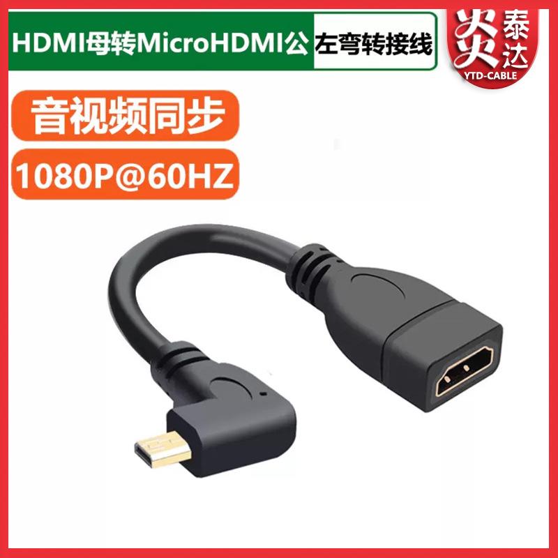 HDMI母-MICRO-左.jpg