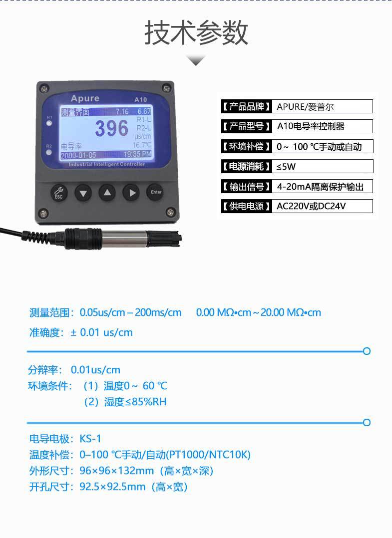 A10-电导率_04.jpg
