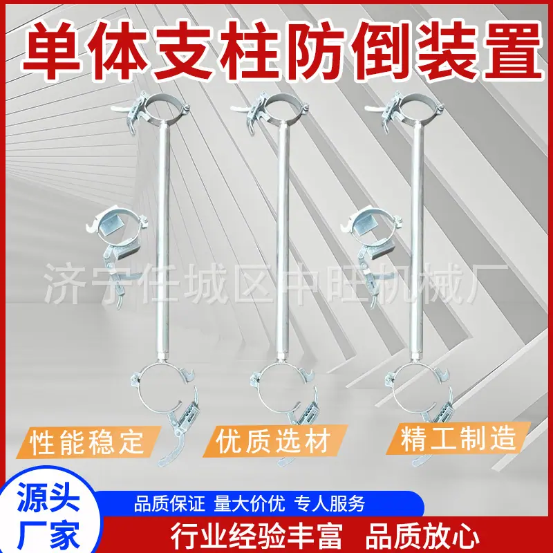 单体支柱防倒装置主图5.jpg