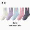 Calcetines para Niña, Estilo Primavera y Otoño, Calcetines de Algodón Puro Sin Costuras para Niños, Calcetines Deportivos de Algodón Anti-Olor para Niña, Calcetines Versátiles de Media Pantorrilla