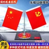 Enfeite de Bandeira Vermelha Dupla Face para Carro Base de Aço Inoxidável para Console Central Bandeira Nacional Bandeira de Festa Decoração de Casa Suprimentos de Interior de Carro