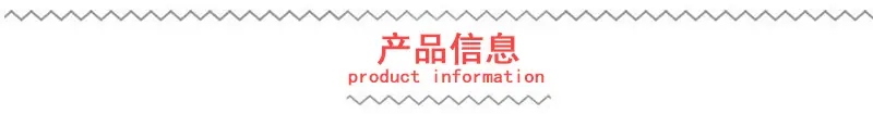 产品信息.jpg