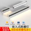 Lâmpada de linha embutida Lâmpada de ponto de lâmpada LED Refletor quadrado Grade de arruela de parede para sala de estar doméstica Anti-Vertigem