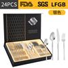 Suministro transfronterizo de Amazon, vajilla de acero inoxidable de 24 piezas, ideal para cintura pequeña, caja de regalo de 4 piezas, cuchillo, tenedor y cuchara.