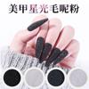 Pó Lã Manicure, Pó Açúcar, Pó Glitter Starlight Preto e Branco, Camada Açúcar, Pó Floco de Neve Veludo, Joias Nobres Atacado