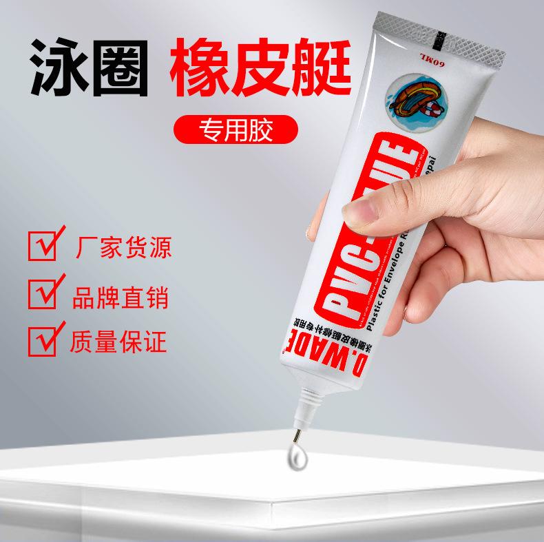 泳圈橡皮艇专用胶_01
