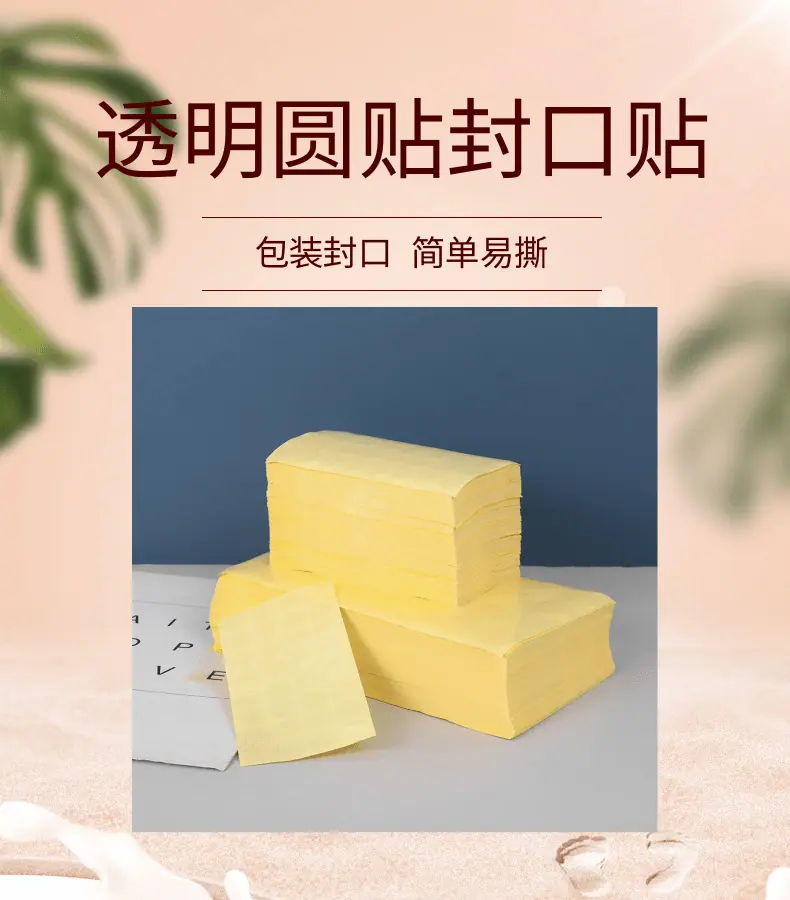 新封口贴详情页_2@凡科快图