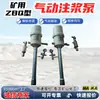 Bomba Neumática de Inyección Zbq-8/1.5 Minería Bomba de Inyección Neumática de Doble Cilindro de Fluido Único Máquina Neumática de Inyección Portátil Antiexplosiva