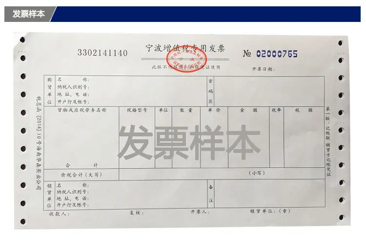 发票