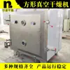 Secador de Vacío Cuadrado Fabricante Lactato de Calcio Horno de Secado a Baja Temperatura Horno de Vacío Químico Acero Inoxidable Resistente a Altas Temperaturas