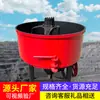 Mezcladora Pequeña de Boca Plana, Mezclado Vertical de Eje Único, Mezcladora de Boca Plana para Construcción Accionada por Motor