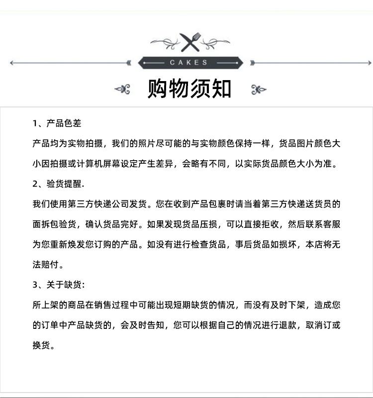 购物须知