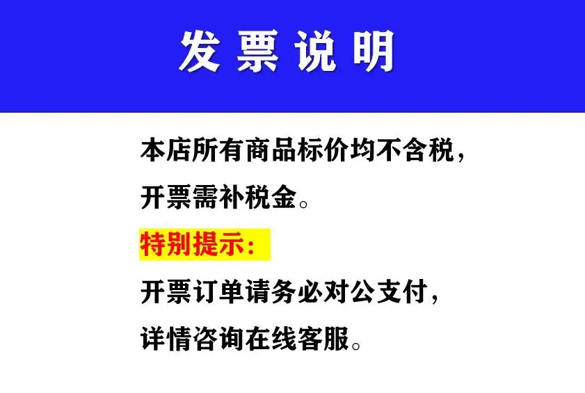 开票说明