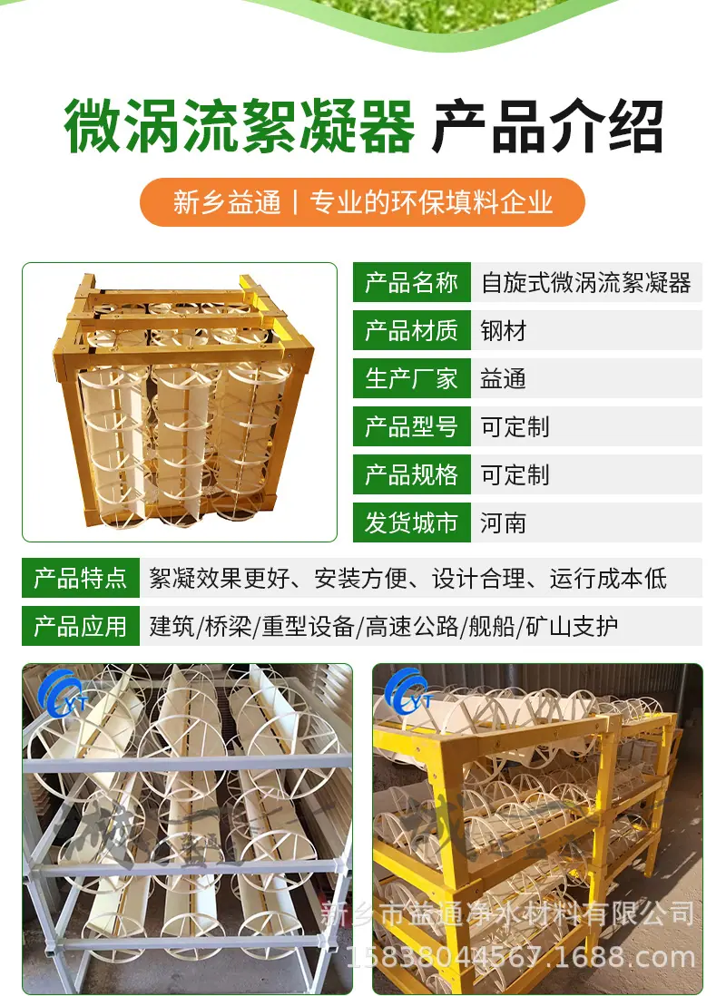 微涡流絮凝器化工落地页_03.jpg