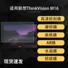 Adecuado para protector de pantalla de portátil Lenovo ThinkVision M16, película suave de hidrogel de alta definición tipo papel de 16 pulgadas AR antirreflectante