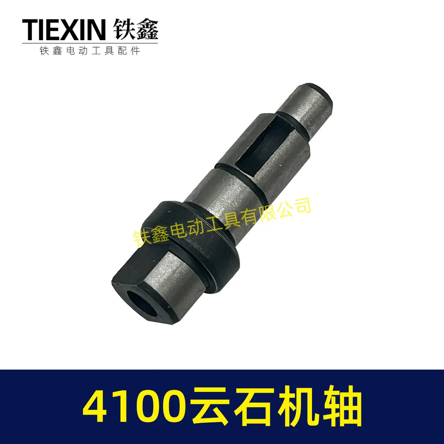 4100云石机轴-00871-2