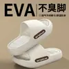 Sandalias de EVA para mujer, cómodas para caminar, adecuadas para uso doméstico en verano, para usar en el baño, resistentes al olor, antideslizantes, para uso interior en casa, al por mayor para hombres