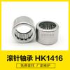 Los fabricantes de HK1416 producen rodamientos de agujas con anillos exteriores estampados y rodamientos de agujas para herramientas eléctricas giratorias flexibles.