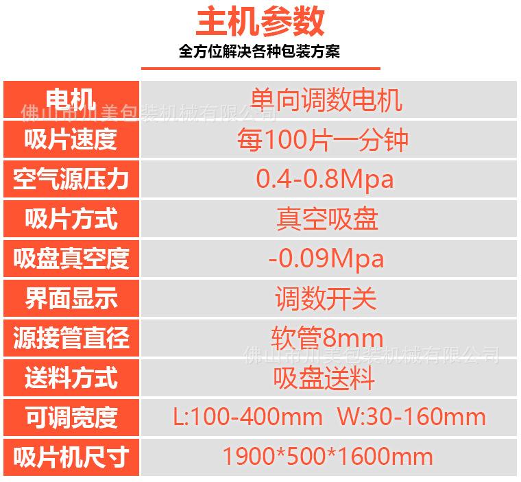 主机参数吸片机.jpg