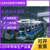 Equipo de producción LED usadoEquipo de producción LEDEquipo de producción LEDEquipo de producción LEDEquipo de producción LED