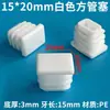 Tapón de plástico blanco, tapón interior blanco para tubería de PE, tapón interior cuadrado, tapón blanco para tubería cuadrada