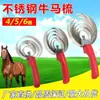 Peine de Pelo de Vaca, Herramienta de Cepillado para Vacas y Caballos, Peine para Vacas y Caballos, Cepillo de Pelo de Caballo, Herramienta Rascadora de Pelo de Acero Inoxidable, Cepillo de Dientes de Sierra para Peinar