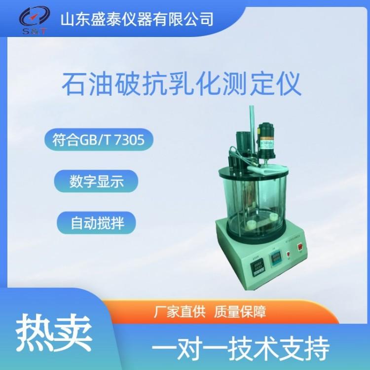 SD7305石油破抗乳化测定仪_副本