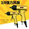 Subao 10AD llave neumática potente 3/8 tipo pistola llave de viento 10H pistola de viento pequeña llave cuadrada 10mm