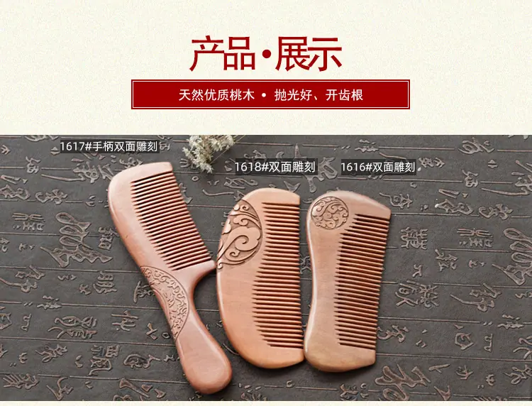 1611-1618#桃木雕刻梳汇总新模板_07.jpg