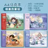 Marca Ben a5 Animación Marca Papel a4 Libro de Pintura Libro de Arte Libro Especial para Niños y Estudiantes de Primaria con Papel para Dibujar Marca Lápiz