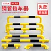 Changsha barandilla anticolisión en forma de U tubo de acero tope de coche barrera anticolisión limitador de espacio de estacionamiento espacio de estacionamiento tope de coche