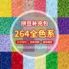 Yuntong 264 Cores Beads de Fusão Pacote de Recarga Atacado 2,6 mm Embalado em Saco Paleta de Cores para Materiais de Quebra-Cabeça