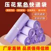 Bolsa Express Morada en Relieve Material Nuevo Empaque para E-commerce Bolsas de Envío Alta Resistencia Auto-sellante Bolsas de Empaque Logístico Venta al por Mayor