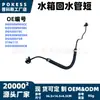 Dg93-8w005-cb Tubería corta de retorno del depósito de agua adecuada para modelos Mondeo Fusion CC7 2013-2016