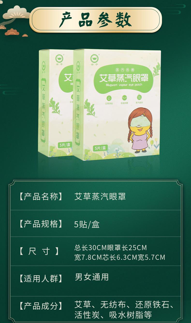 艾草蒸汽眼罩详情_05