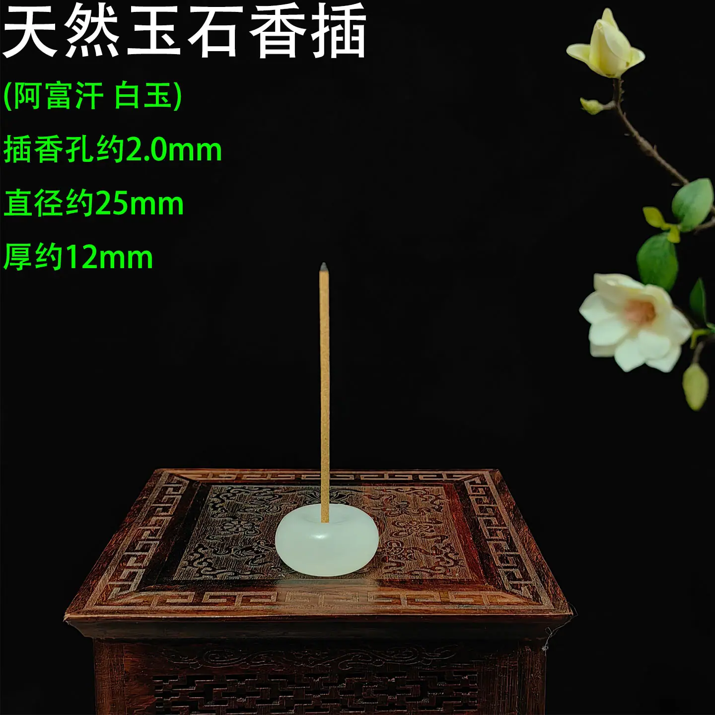 天然玉石香插 阿富汗 白玉1.jpg