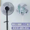 Nova Capa de Ventilador Doméstico com Proteção Anti-Pinch para Crianças, Rede de Proteção para Bebês, Capa de Poeira Universal para Ventiladores de Chão e de Mesa