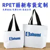 Bolsas Tote de Tecido Lixin RPET com Impressão de Logo Personalizado, Sacolas de Tecido Corporativas, Sacolas de Presente Promocionais, Sacolas Laminadas Personalizadas