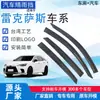 Defletor de Chuva Automotivo Dongao Adequado para Lexus Lf-C2 Limpador Original de Luxo Sobrancelha de Chuva Acrílica