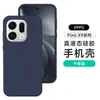 Funda Protectora de Silicona Líquida Anti-Manchas, Resistente a la Suciedad y Anti-Caídas para Teléfono Móvil Oppo Find X9 Pro Nuevo de Gama Alta