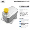 Enfriador de Aceite de Motor para Volkswagen Magotan Tiguan Audi A4L Q5 2.0T 06J117021D