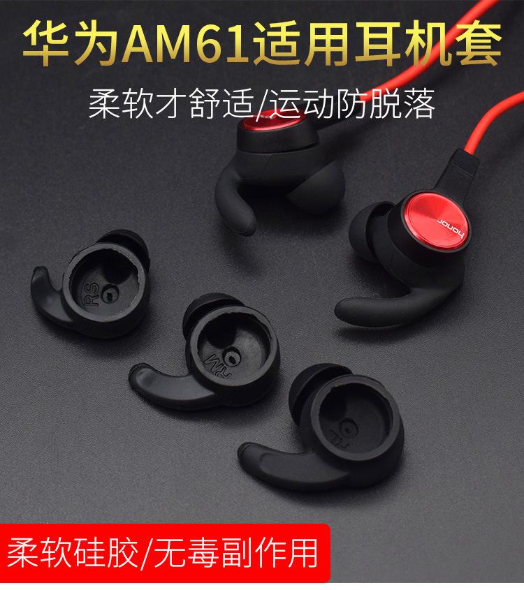 华为AM61耳机套-详情页_02.jpg