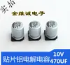 Capacitor de cerâmica de montagem superficial VT genuíno 10V470UF Volume 6,3x 7,7mm capacitor eletrolítico de alumínio de montagem superficial fabricante
