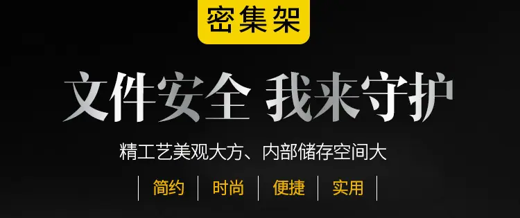密集架_02