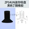 Ventosa de Succión al Vacío ZPT Brazo Robótico Industrial SMC Miniatura Diminuto Industrial ZP02US Tipo Mini Cabeza de Ventosa de Silicona