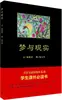 Sueños y Realidad, Escrito por Guo Mover, Ensayo, Casa Editorial Juventud de China