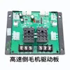 Accesorios para máquina de revertir pelo de alta velocidad placa de control placa de circuito CA CC placa de control electrónica placa principal conductor pantalla QF máquina textil