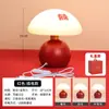 Lámpara de mesa lámpara hongo lámpara de noche de dormitorio lámpara para acompañantes de boda par rojo ambiente festivo de la habitación de bodas luz nocturna