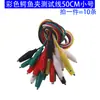 Cable de pinza de cocodrilo de doble extremo, enchufe banana a pinza de cocodrilo con cable, cable de prueba de alimentación, cable de conexión, colorido, 2 hilos, 4 pinzas
